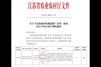 我校參與的創新聯合體成功獲批“農機研發制造推廣應用一體化試點專項”